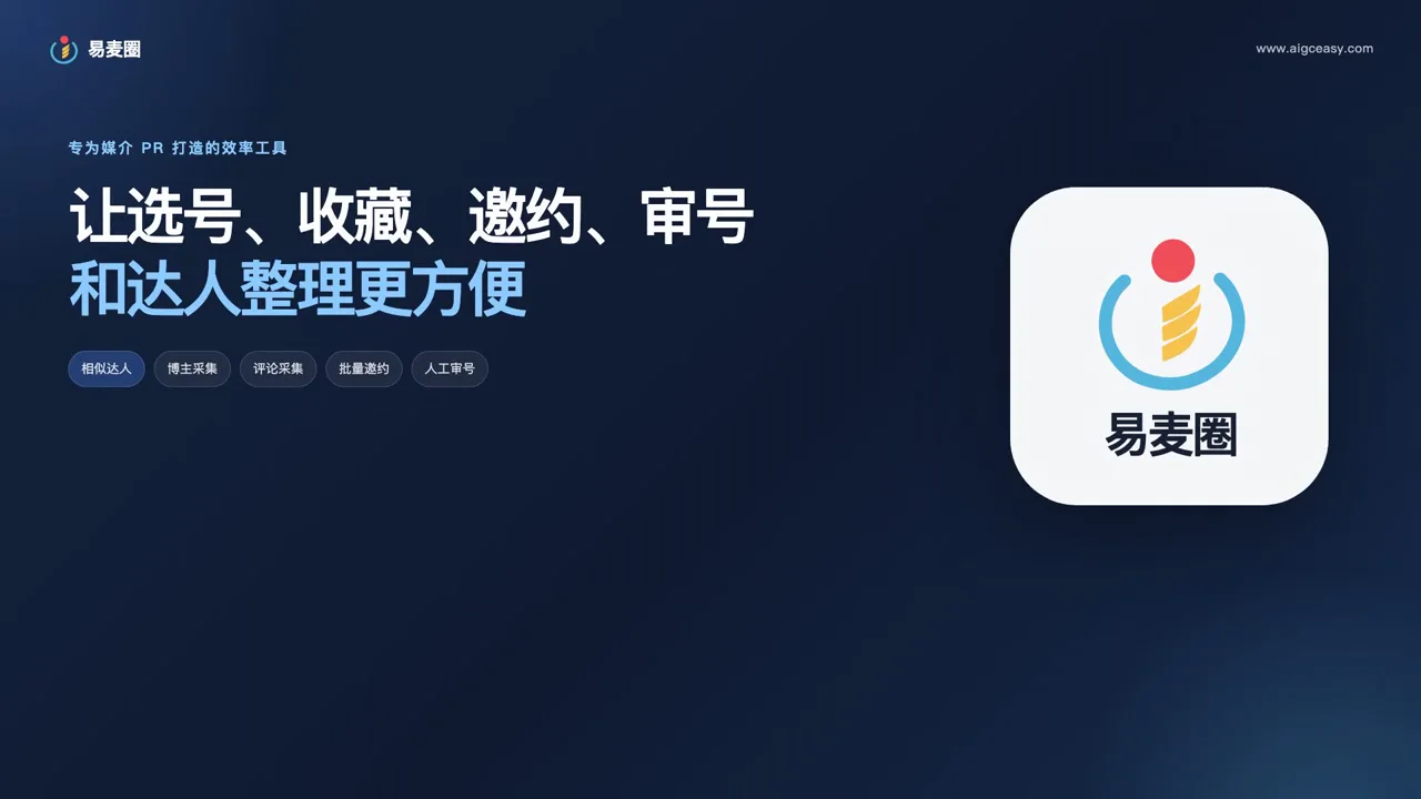 看看易麦圈如何工作